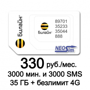 Купить тариф Билайн X5 за 310 руб./мес. выгодно в интернет-магазине NeoSim.ru